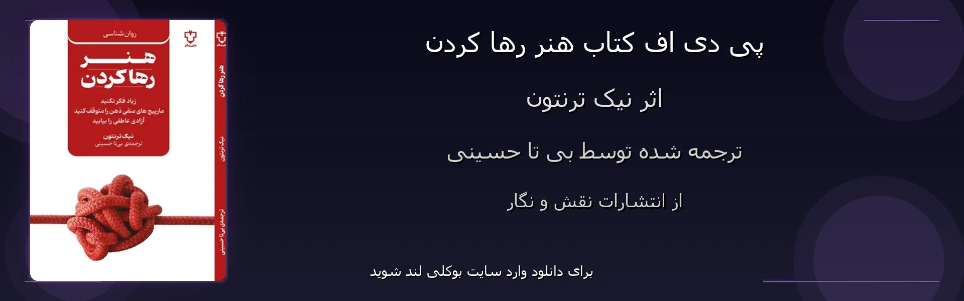 هنر رها کردن - بنر - فایل استور